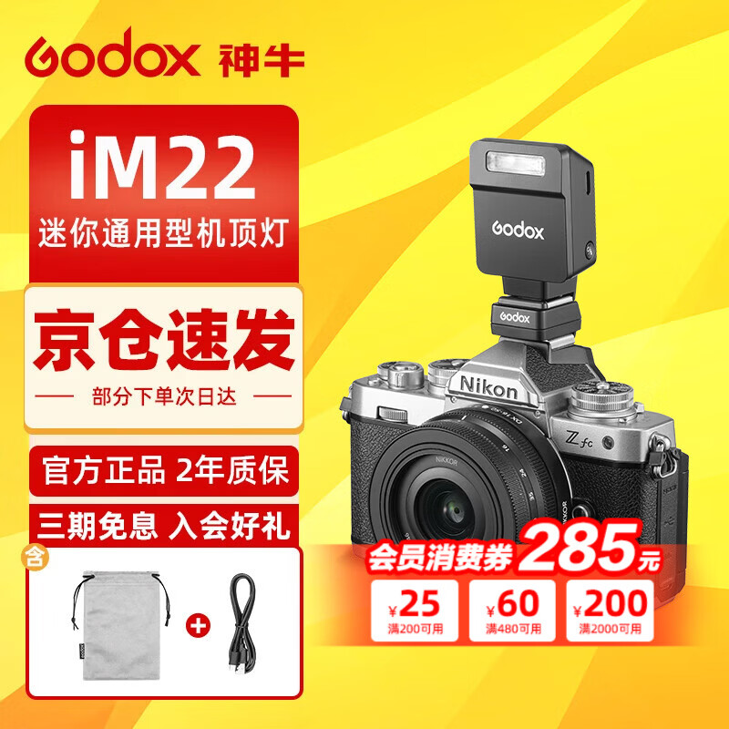 Godox Godox mini flash IM20/IM22 small camera top light SLR mirrorless camera dedicated external hot shoe light universal professional portable flash iM22 flash standard black model + hot shoe booster seat universal