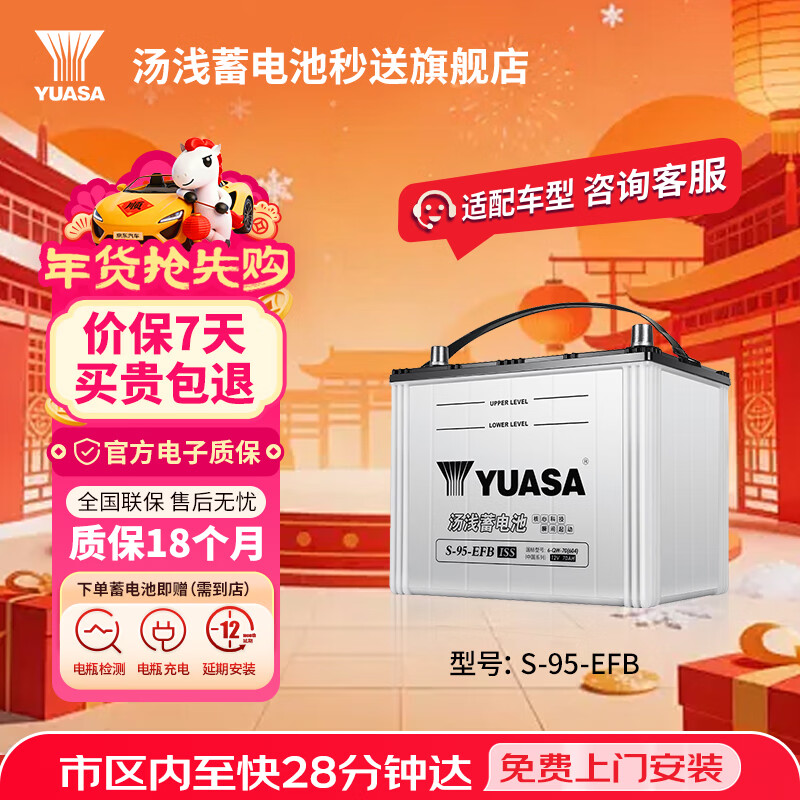 Yuasa car battery original factory adapted start-stop S-95-EFB 12V old-for-new home installation