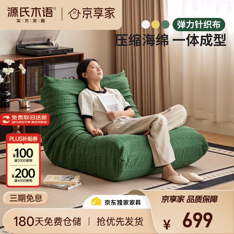 Genji Muyu Caterpillar lazy sofa single living room balcony floor-standing leisure lounge chair sofa 0.8 meters (green) Jingxiangjia
