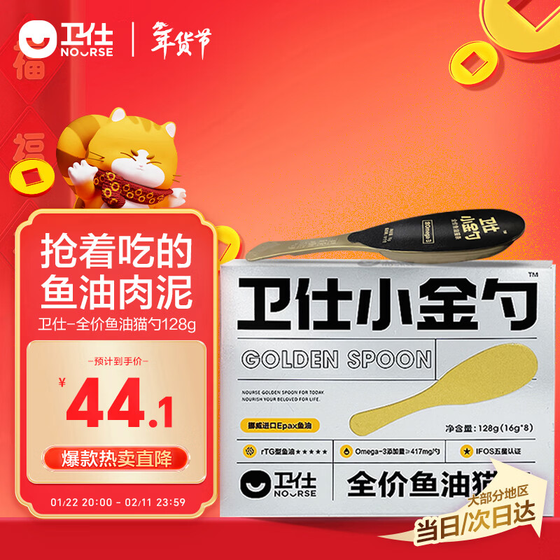 NOURSE cat strips, NOURSE small golden spoon, full price staple fish oil cat strips, licking spoon, cat snacks, hair grooming, 16g*8 pieces