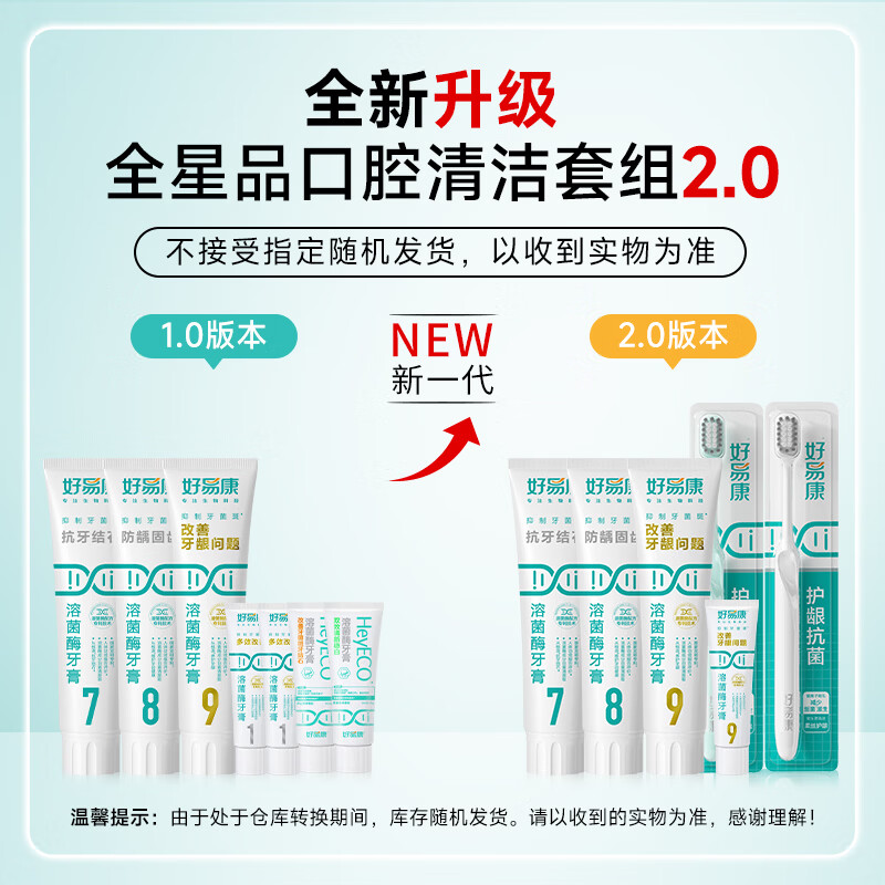 Haoyikang lysozyme toothpaste protects gums, prevents caries, solidifies teeth, reduces calculus and tartar, multi-effect set of 6 pieces, total 385g