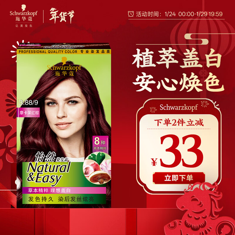 Schwarzkopf Yiran hair dye cream 3.88 mocha dark red brown hair dye plant hair dye cream for self-dyeing for men and women to cover whitening