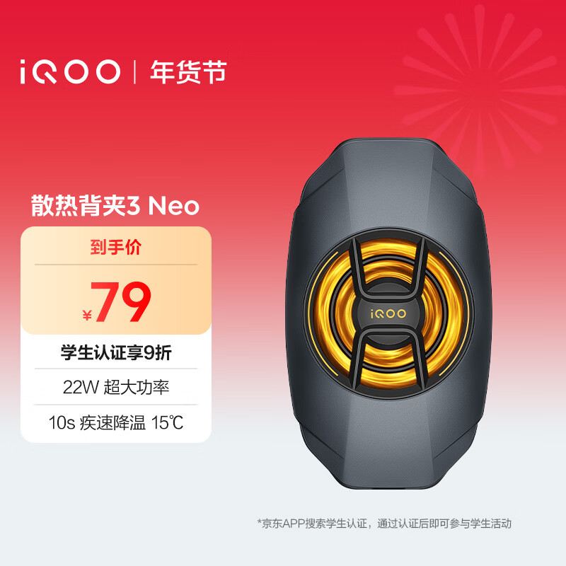 Vivo iQOO cooling back clip 3 Neo 22W ultra-high power 10s rapid cooling 15 iQOOZ10 radiator Xiaomi Huawei oppo multi-model adaptable live broadcast radiator