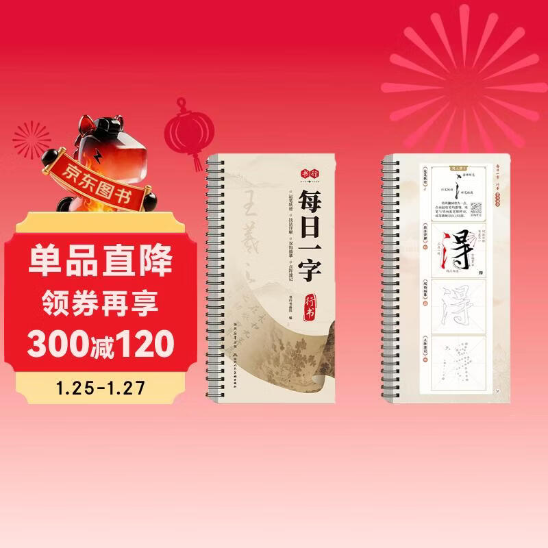 Daily one-word running script brush calligraphy introduction copying calligraphy card for adults, calligraphy hobby for primary and secondary school students, soft pen tracing video teaching guide copybook for beginners