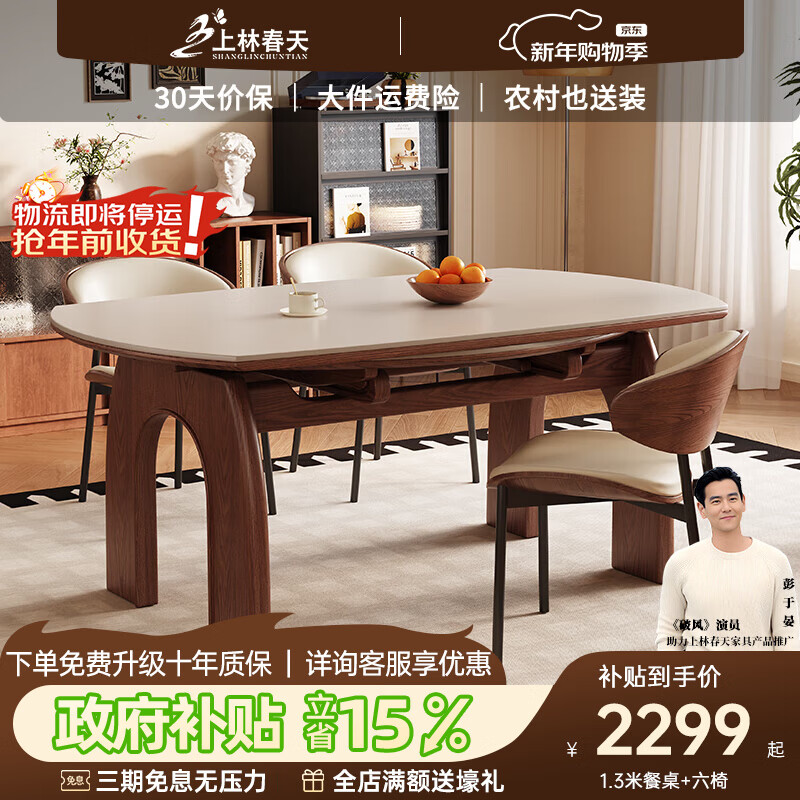 Shanglin spring slate dining table household retractable table dining table small apartment round table dining table high-end 2025 new furniture walnut color/matte pure white slate/Eames chair 1.3m one table and four chairs