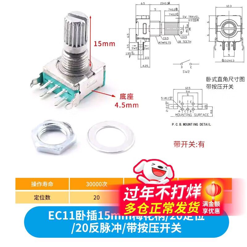 EC11 rotary encoder knob 15/20mm plum blossom Bing/half-axis audio speaker digital potentiometer with switch EC11 horizontal plug 15mm plum blossom handle 20 positioning 20 reverse pulse with switch