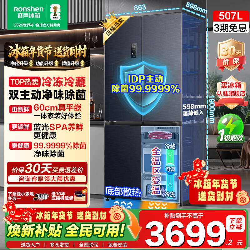 Rongsheng refrigerator 507 liter cross door ultra-thin zero-embedded dual system no odor IDP active sterilization 99.999% first-level energy efficiency variable frequency air-cooled frost-free household refrigerator BCD-507E50CZLAD + dual system + ultra-thin zero embedded