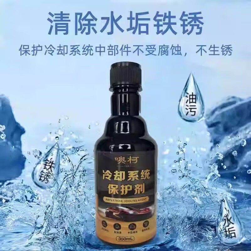 Car engine cooling system protective agent water tank anti-rust and anti-scaling cleaning carbon deposit cooling fuel anti-boiling maintenance fluid 1 bottle cooling system protective agent