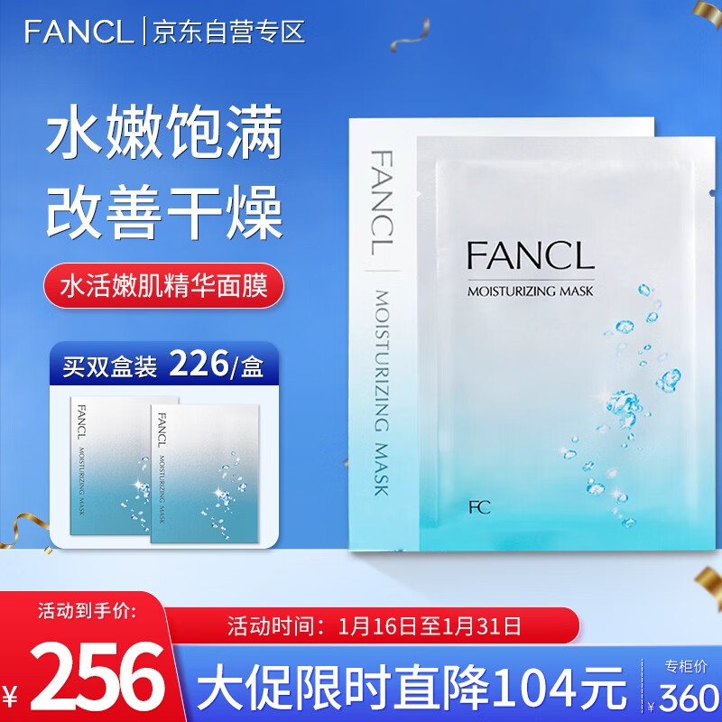FANCL Hydrating Skin Rejuvenating Essence Mask 19ml*6 pieces, moisturizing, skin care products, birthday gift, New Year gift for girlfriend