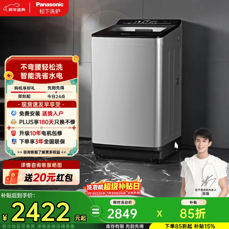 Panasonic non-bending pulsator washing machine 10kg large capacity fully automatic home smart washing energy saving water bucket self-cleaning blanket gentle washing and elevated base XQB100-UACBJ