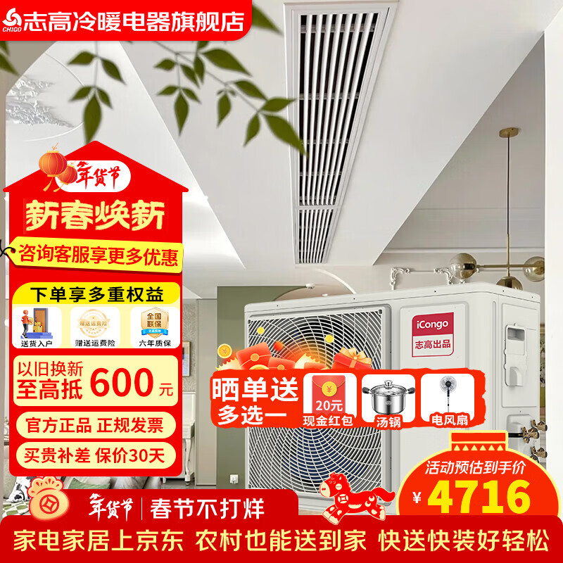 Chigo central air conditioner one to two/three/four multi-online variable frequency heating and cooling duct unit large 2/3/4/5 hp household duplex apartment large 2 hp first class energy efficiency one to two consultation and matching