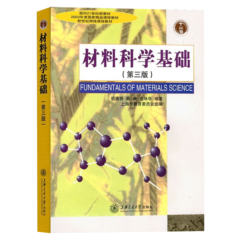 Official free shipping Shanghai Jiao Tong University Fundamentals of Materials Science Hu Gengxiang 3rd Edition 3rd Edition Textbook + Tutorials and Exercises Rong Yonghua Cai Xun Shanghai Jiaotong University Press Postgraduate Entrance Examination Textbook 2 Books Fundamentals of Materials Science 3rd Edition (Textbook + Tutorials)