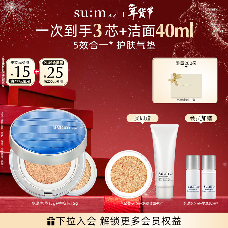 Su m37 (Su m37) Breathing Hydration, Beauty and Glowing Water Cushion Foundation 02 15g*2 Natural Long-lasting Makeup New Year Gift