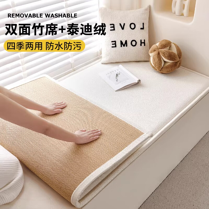 Langsha double-sided removable and washable summer bay window mat window sill mat 2026 new four-season rattan mat bay window seat cushion cream white cool bamboo + teddy velvet custom shot - contact customer service / default gift