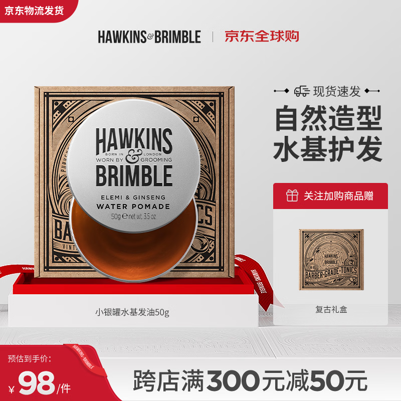 HAWKINS & BRIMBLE Hawkins small silver jar water-based hair oil, mud and wax 50g, quality styling, New Year gift