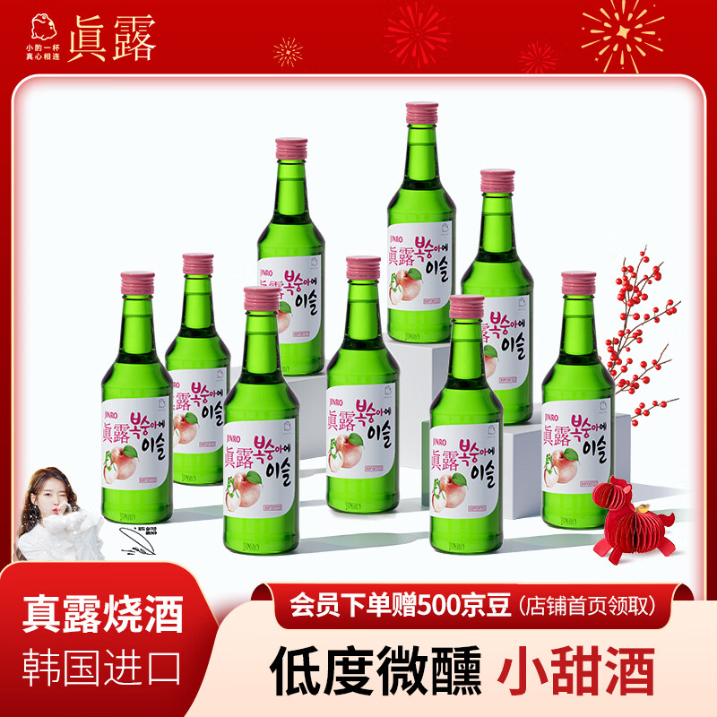 Jinro (JINRO) Korean soju, peach flavor, 360ml*9 bottles, imported foreign wine, fruity wine, low alcohol and tipsy, new year gift