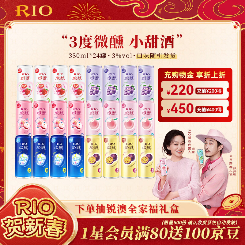 RIO foreign wine, pre-mixed cocktail, fruit wine, liqueur, slightly tipsy 3 degrees, 330ml*24 cans, random flavors