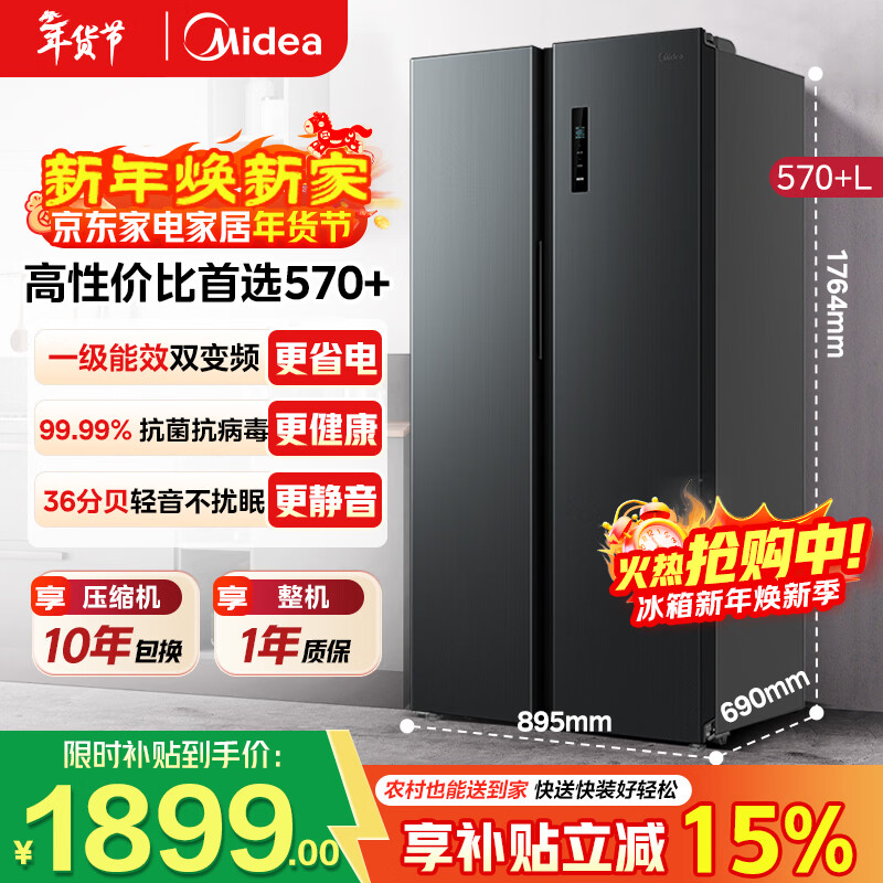 Midea refrigerator side-by-side double-door multi-door refrigerator first-class energy efficiency dual frequency conversion air-cooled frost-free large-capacity smart home refrigerator state subsidy trade-in 570 liters +丨New product hot sale