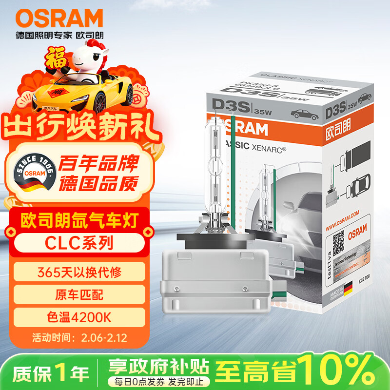 OSRAM automotive xenon headlight hernia bulb CLC D3S 4200K 35W imported from Germany single pack