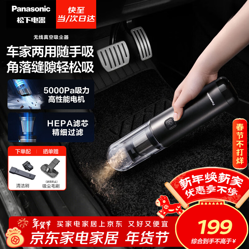 Panasonic dust removal artifact car vacuum cleaner wireless high suction small handheld long battery life portable and efficient cat hair removal and dust removal group purchase gift MC-HC11H