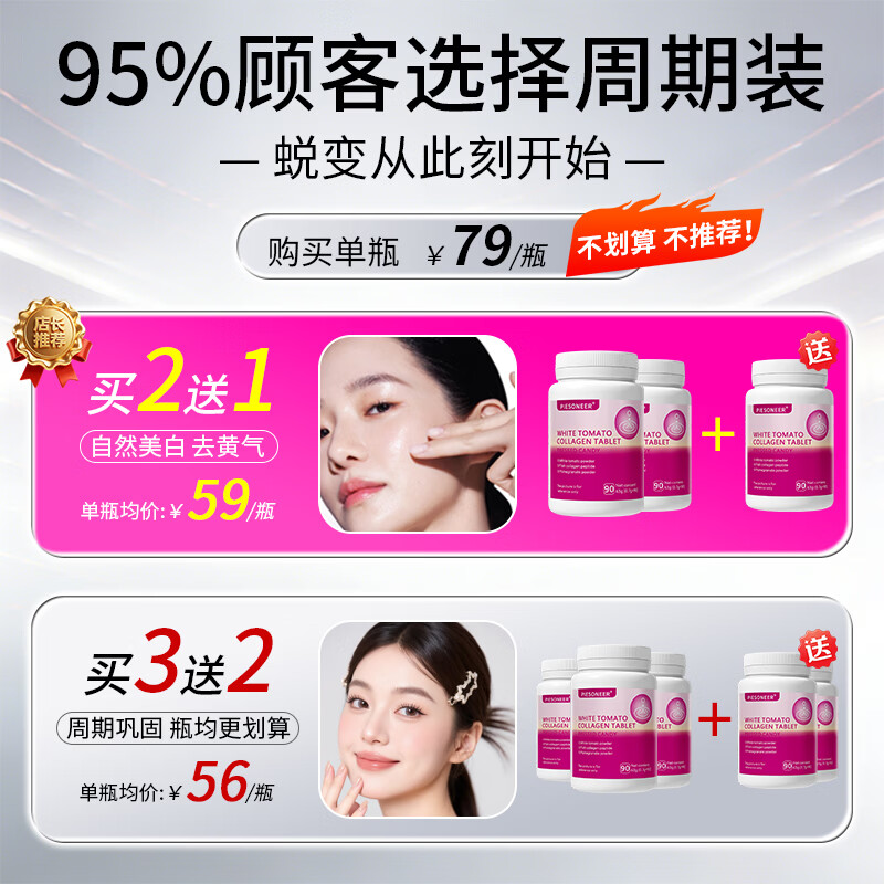 PIESONEER White Tomato Whitening Pills, Collagen Peptide, Melatonin and Yellow Remover, Anti-sugar, Anti-wrinkle, Spot Removal, Brightening Darkness, Antioxidant