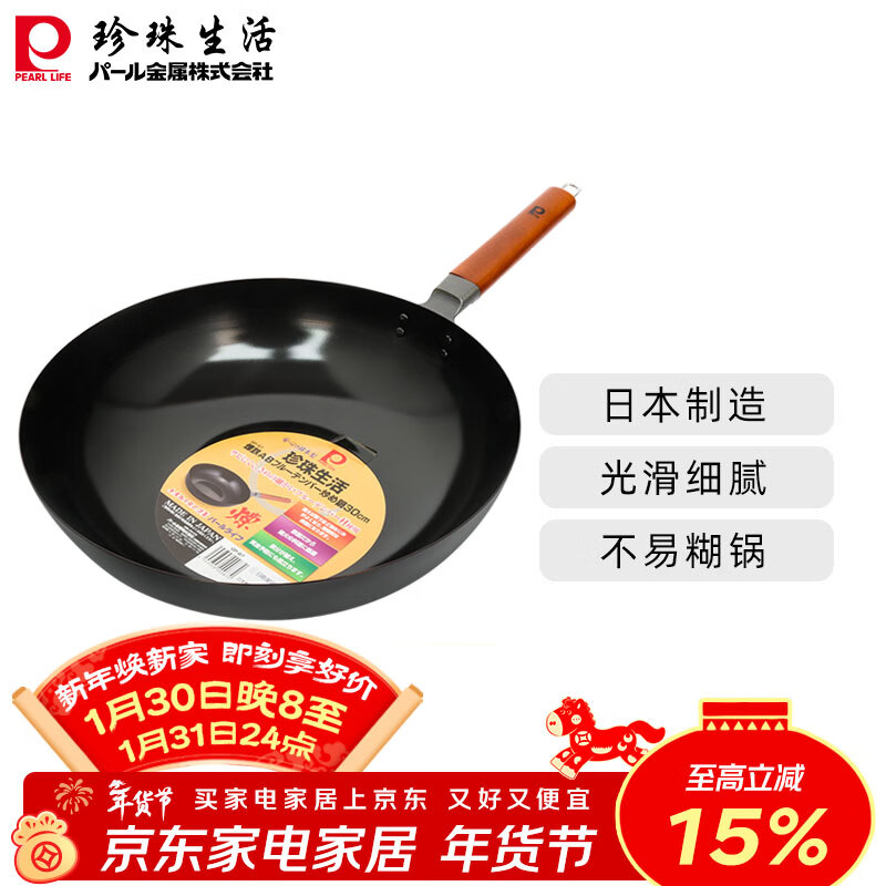 Pearl Life Iron Pan imported from Japan, household cooking pan, uncoated and not easy to stick, light, healthy and durable wrought iron wok