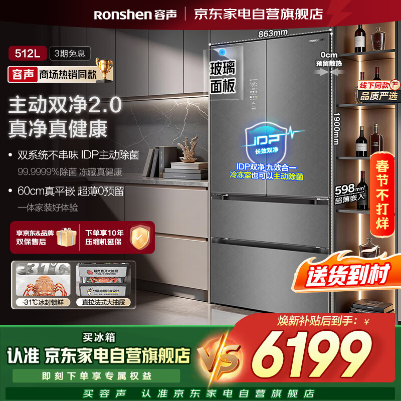 Rongsheng Sugar Cube 512-liter French-style multi-door refrigerator glass door dual system dual cycle ultra-thin zero-embedded IDP active sterilization first-level energy efficiency national subsidy BCD-512P60FZGAR