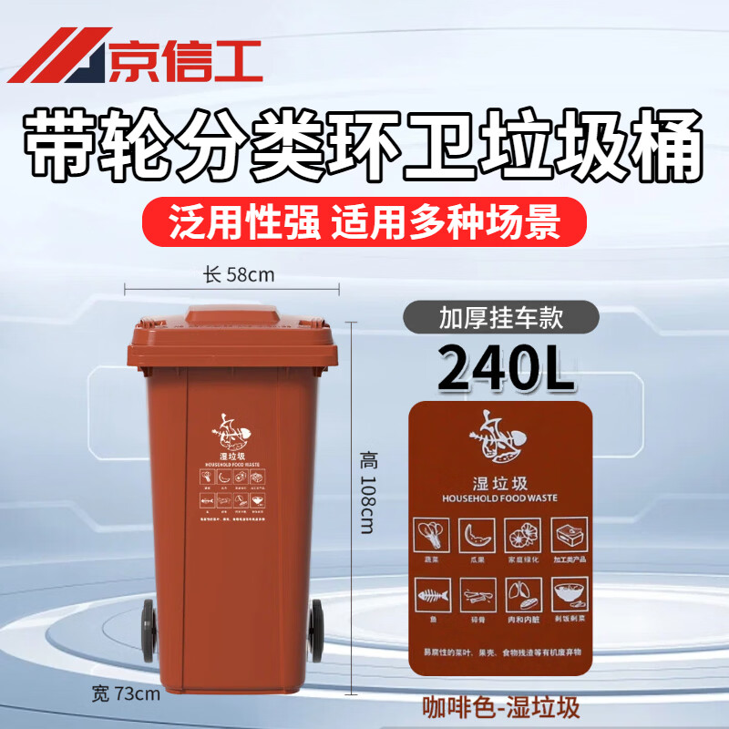 Jingxingong trash can large large capacity sanitation community large trash can wheeled outdoor catering kitchen commercial 240 liters thickened trailer bucket brown wet garbage