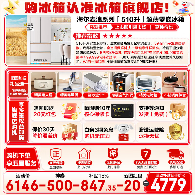 Haier Mailang Refrigerator 510L Refrigerator Full Space Freshness 594mm Professional Ultra-Thin Zero Embedded French Multi-Door First-Class Energy Efficiency Frequency Converter Large Capacity Refrigerator Mailang Series + Professional Ultra-Thin 594mm Zero Embedded + Full Space Preservation