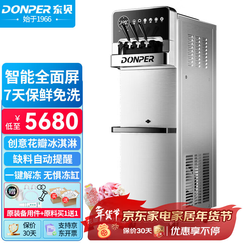 Donper soft ice cream machine commercial ice cream machine cone machine ice cream powder fully automatic milk tea shop vertical ice cream machine KFX720