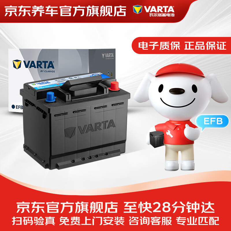 VARTA JD car battery start-stop, powerful EFB H5 Haval H2/H6/F5F7 trade-in