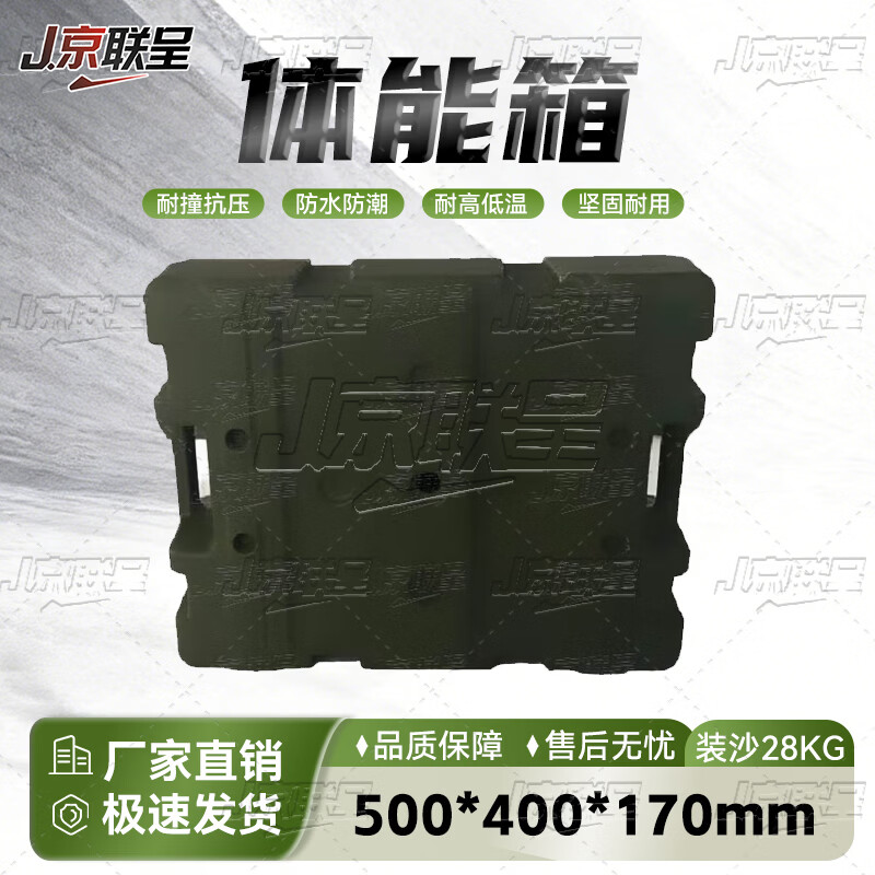 Jingliancheng physical fitness box 500*400*170mm filled with sand 28kg ammunition box physical training box rotational molding box training box