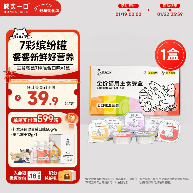 Honest one-bite full-price staple food meal box for adult cats and kittens, nutritious wet food seven-flavor mixed pack 40g*7/box