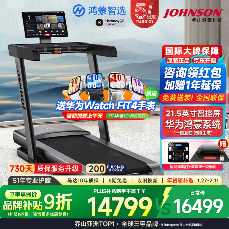 JOHNSON Treadmill Smart Home Foldable Gym Hill Climbing Fitness Equipment Hongmeng Smart Selection Eco TX-5