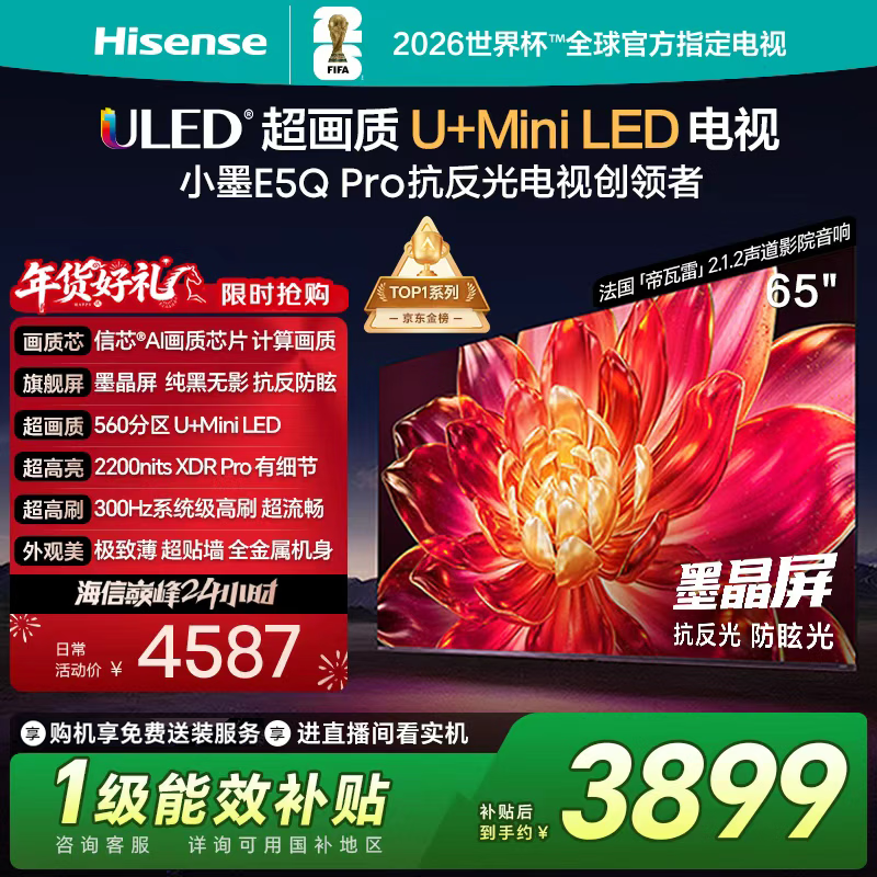 Hisense TV Xiaomo E5Q Pro 65-inch 560 partition U+MiniLED Xinxin chip anti-reflective anti-glare ink crystal screen national subsidy World Cup 65E5Q-PRO 65-inch