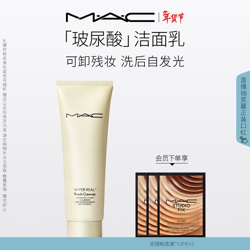 M.A.C Hyaluronic Acid Facial Cleanser Deep cleansing, gentle makeup removal, non-irritating New Year gift for girlfriend