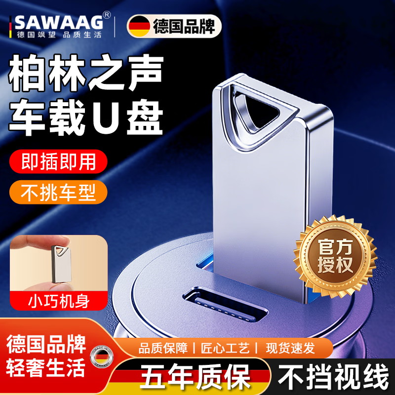Sawang German car music USB disk lossless original classic old songs full video with lyrics mv high-definition 2025 pop songs 64G-5000 music 100 videos shocking sound effects car special tune German Berlin Sound丨lossless audio source丨dual ports available