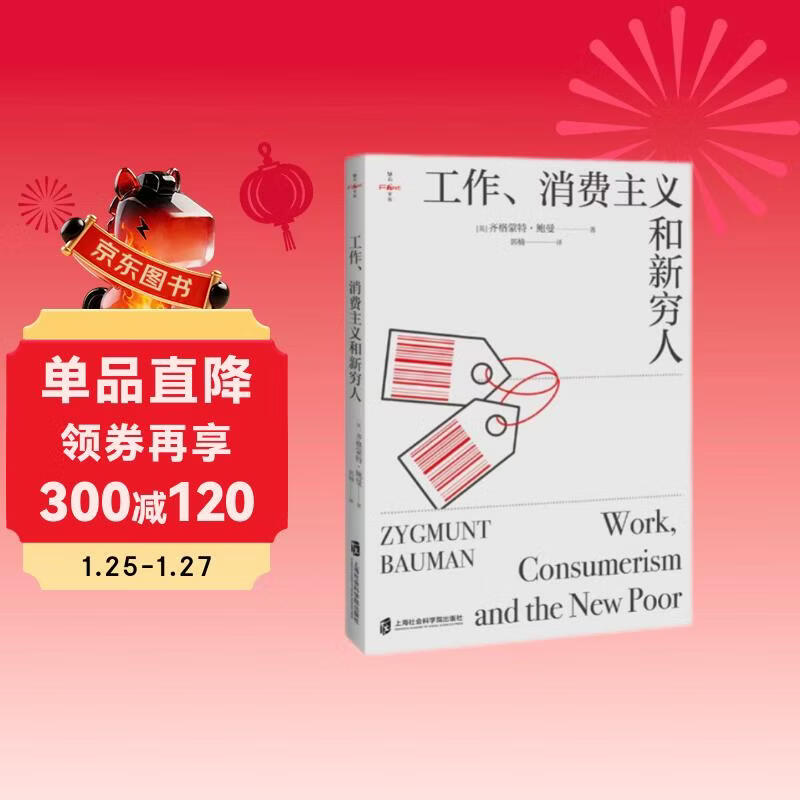 <Work, Consumerism and the New Poor (10,000+ five-star reviews on Douban, a cautionary work by the famous thinker Bauman, a classic sociology book) Flintstone Library >