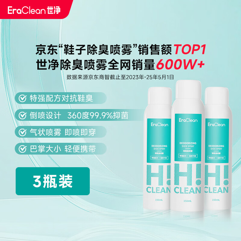 EraClean shoe deodorizing and sterilizing spray, sneakers, sports shoes, multi-type sterilization and odor removal, three bottles