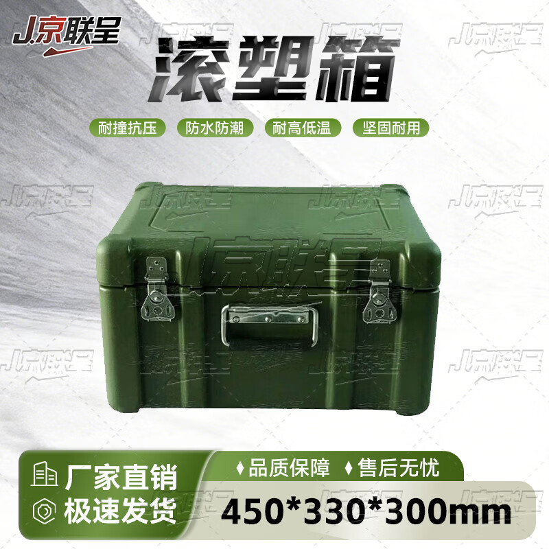 Jingliancheng rotational molding box 450*330*300mm rotational molding box equipment box material box equipment box feeding box storage box