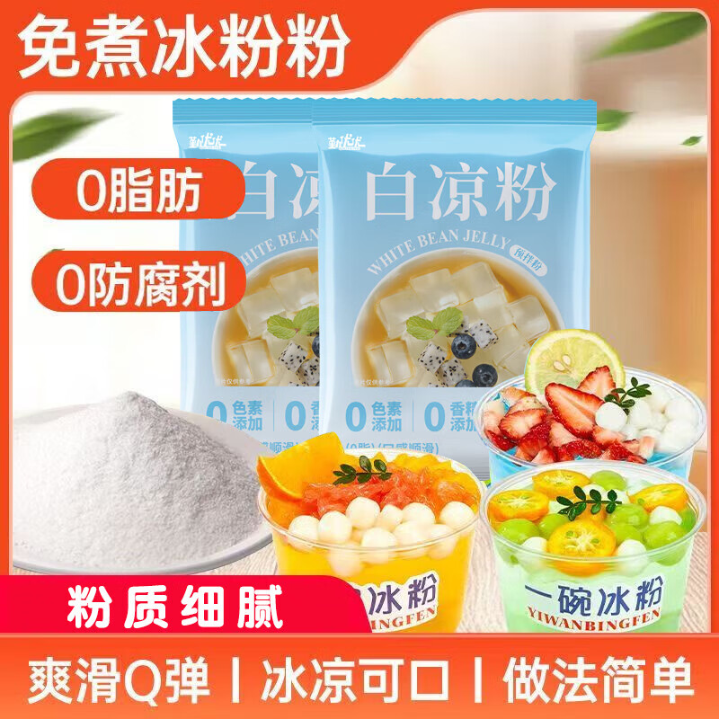 Genuine household no-cook homemade jelly pudding white jelly 100g/pack simple jelly commercial edible powder ice powder Qinyouyou white jelly 10 bags