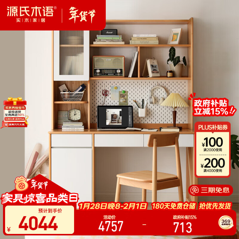 Genji Muyu desk bookshelf integrated study table combination writing desk simple 1.2 meters one table and one chair with shelf