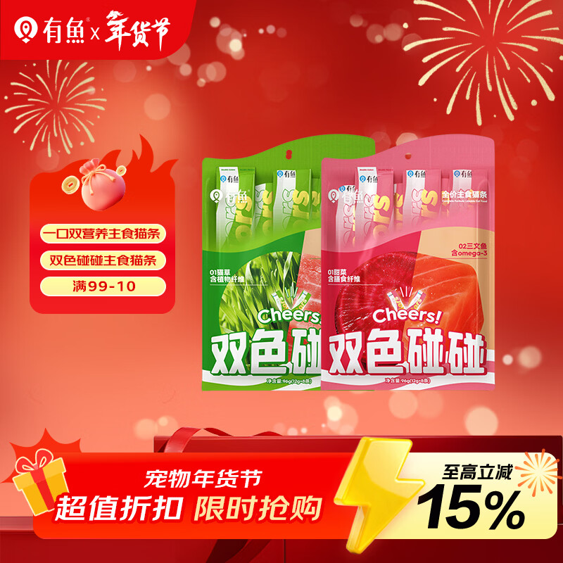 Fish two-color bumper staple food cat strips nutrition fattening hairy cat snacks squab pigeon barley seedlings 12g*8 strips