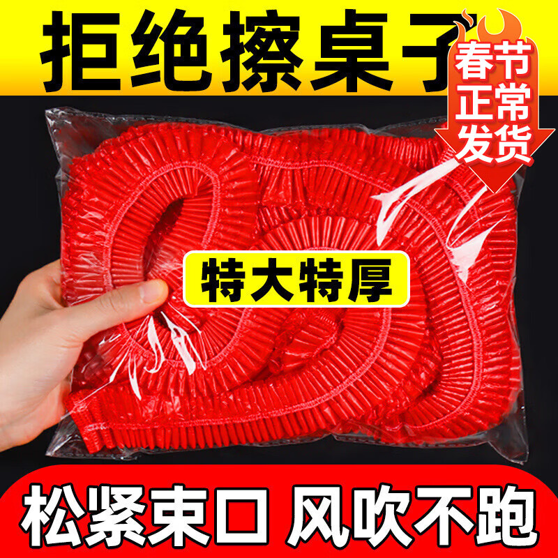 Bei Jingjie disposable tablecloth with elastic band round table oil-proof and waterproof tablecloth wedding banquet birthday party housewarming tablecloth diameter 1.4 meters round table / length + width 2.2 meters square table red 20 pieces