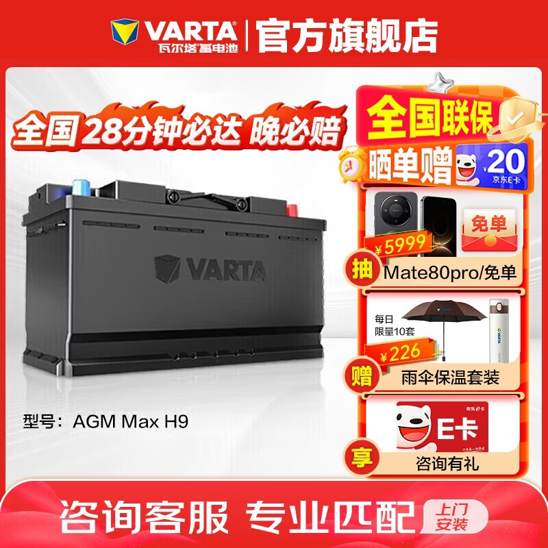 VARTA car battery start and stop AGM36 H9 105AH Audi/BMW/Volkswagen trade-in