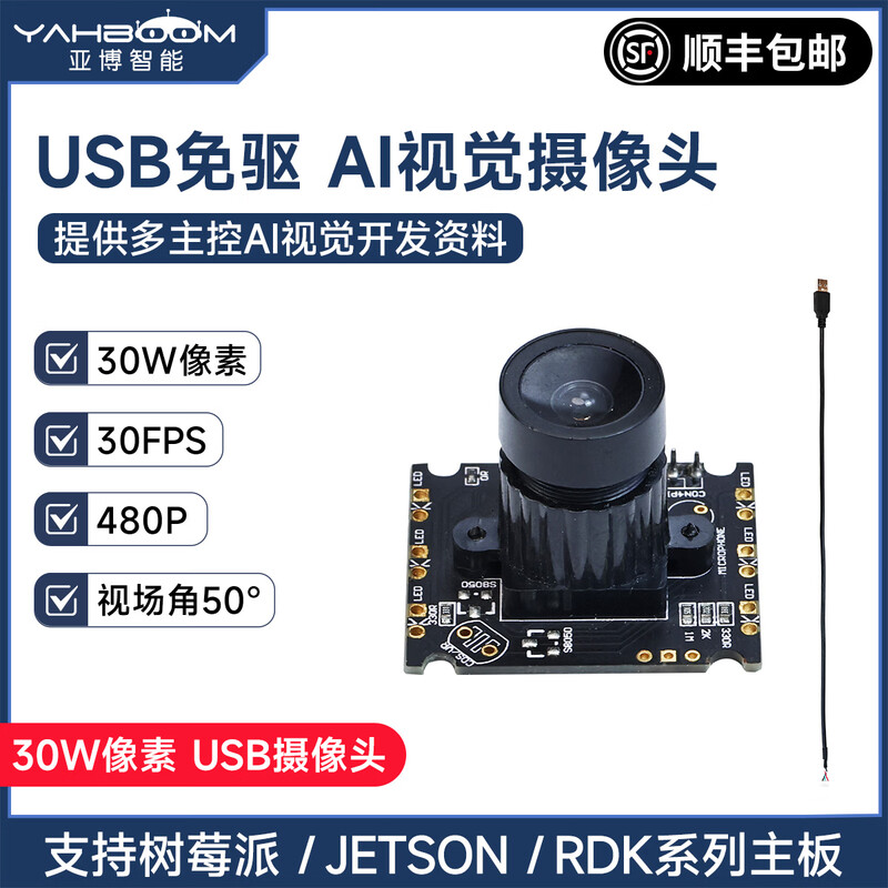 Yabo Intelligent USB Camera AI Artificial Intelligence Robot Robotic Arm Vision Module Car Raspberry Pi 5/Jetson nano/Sweet Potato RDK X3/X5 30W Pixel USB Camera