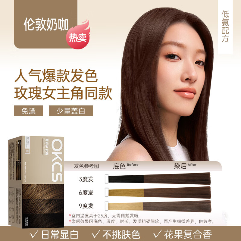 OKCS Hair Dye Cream Brown Hair Dye Plant Pure Trendy Color Bleaching-Free Hair Dyeing at Home London Milk Coffee Long Hair Dress