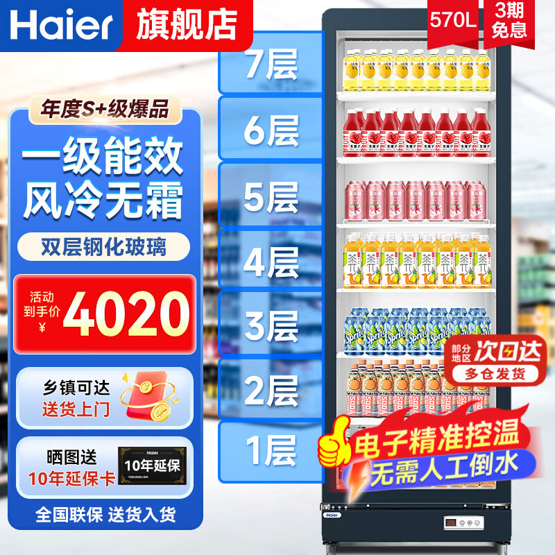Haier Freezer Commercial Large Capacity Display Cabinet Vertical Beverage Cabinet Beer Refrigerator Air-cooled Frost-free First-Class Energy Efficiency Supermarket Fresh Cabinet Glass Door 607 Liters丨Air-cooled Frost-free丨First-Class Energy Efficiency丨Multi-layer Air Supply丨With Lights and Locks
