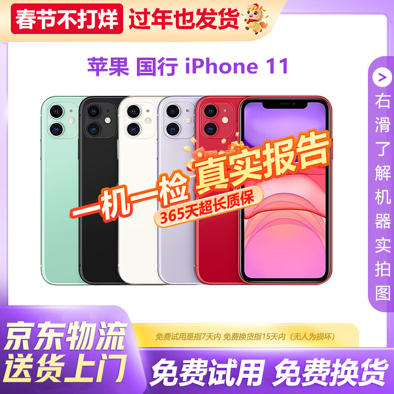 Apple is open during the Spring Festival, interest-free and zero down payment, Apple iPhone 16/15/14/13/12/11/X series, Bank of China Netcom, second-hand mobile phones, Apple, second-hand iPhones, Apple iPhone 11, interest-free + accessories gift pack, color/memory, refer to the quality inspection report, ready stock for quick delivery