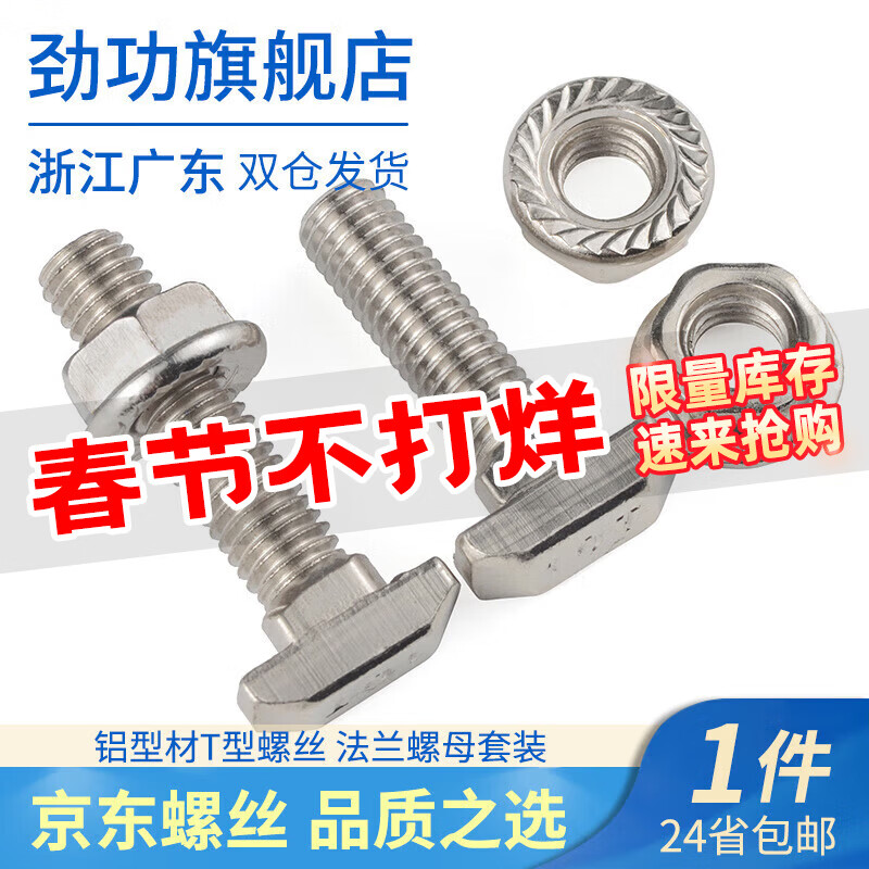 JINGGONG European standard T-type screw flange nut aluminum profile screw accessories set 20 type/30 type/40 type M5M6M8 nickel plated 40 type-M8*20 (20 sets)